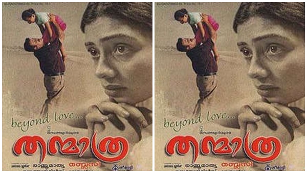 തന്മാത്ര