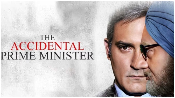 द एक्सीडेंटल प्राइम मिनिस्टर