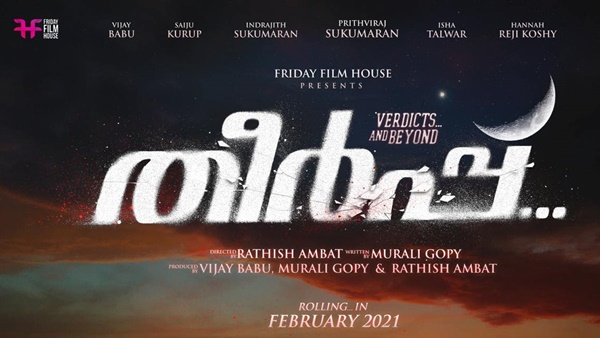 തീര്‍പ്പ്