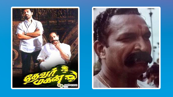 தேவர் மகன்