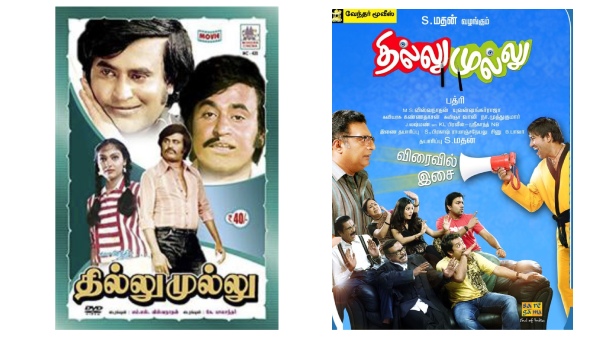 தில்லு முல்லு 1981