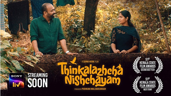 തിങ്കളാഴ്ച നിശ്ചയം