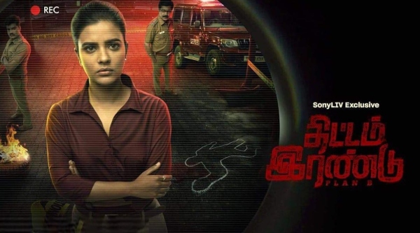 திட்டம் இரண்டு (PLAN B)