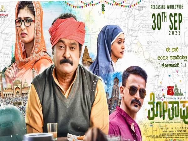 ತೋತಾಪುರಿ ಚಾಪ್ಟರ್ 1