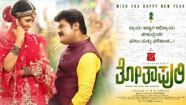 ತೋತಾಪುರಿ ಚಾಪ್ಟರ್ 1