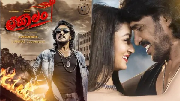 ತ್ರಿಶೂಲಂ