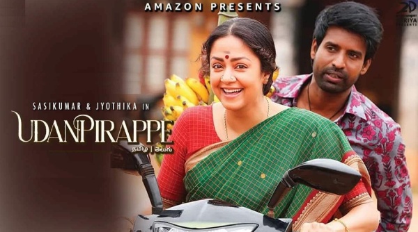 உடன்பிறப்பே