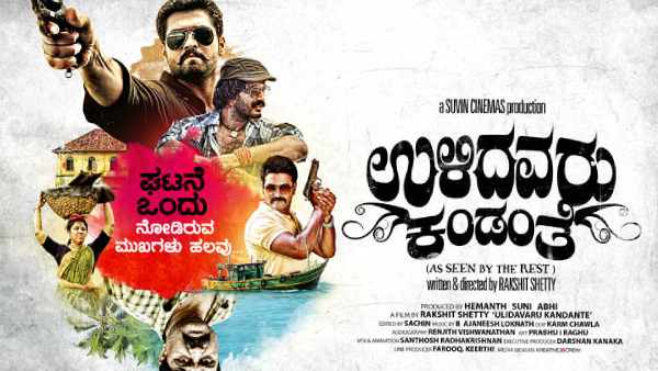 ಉಳಿದವರು ಕಂಡಂತೆ