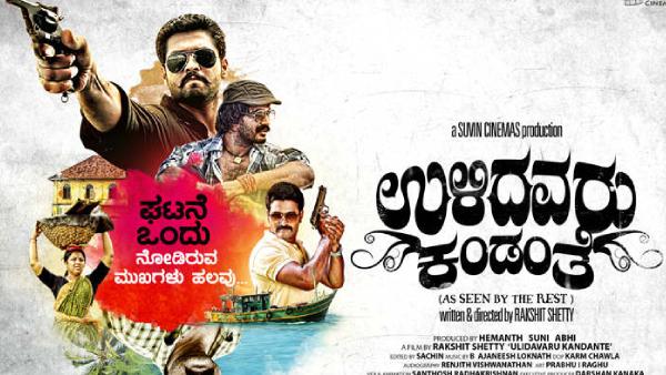 ಉಳಿದವರು ಕಂಡಂತೆ