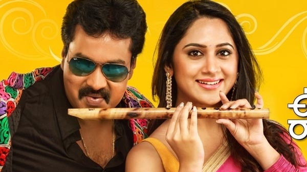 ఉంగరాల రాంబాబు