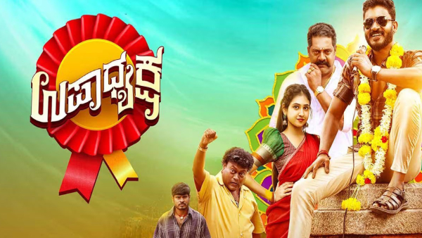 ಉಪಾಧ್ಯಕ್ಷ