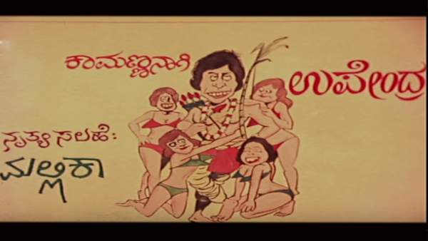 ಉಪೇಂದ್ರ