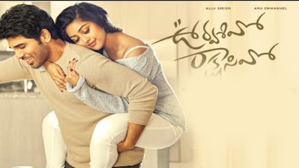 ఊర్వశివో రాక్షసివో