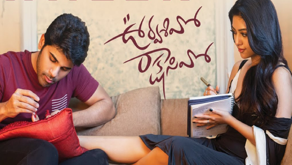 ఊర్వశివో రాక్షసివో