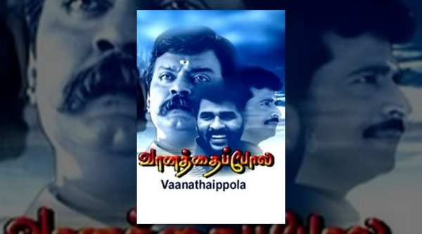 வானத்தைப்போல