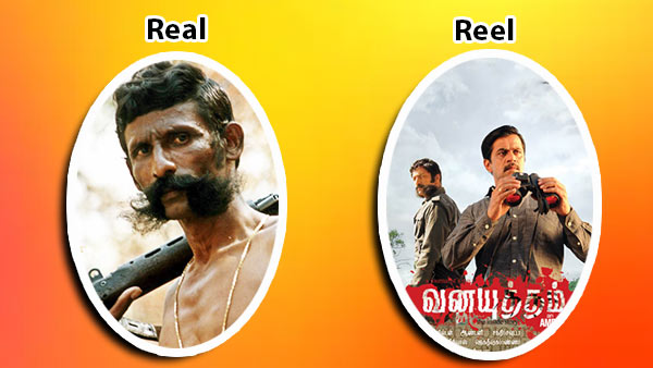 வனயுத்தம்