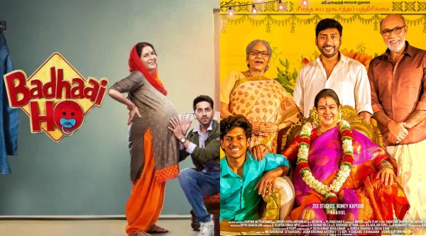 வீட்ல விசேஷம்