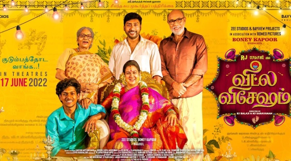 வீட்ல விசேஷம்