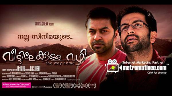 വീട്ടിലേക്കുള്ള വഴി