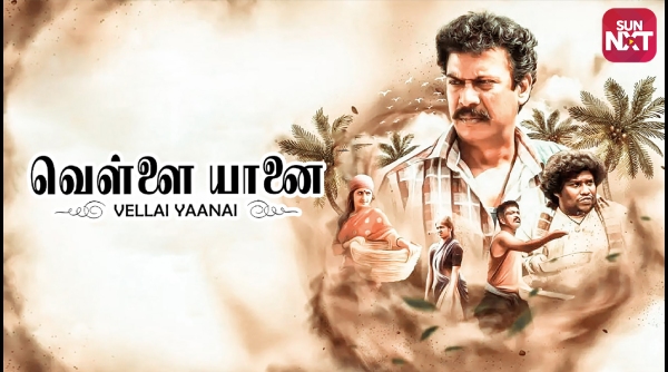 வெள்ளை யானை