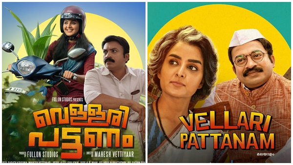 വെള്ളരിപ്പട്ടണം