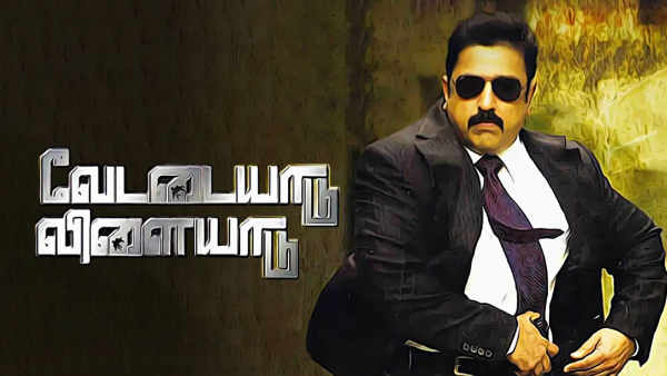 வேட்டையாடு விளையாடு