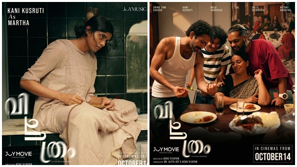 വിചിത്രം