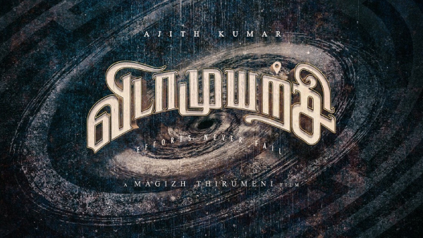 விடாமுயற்சி