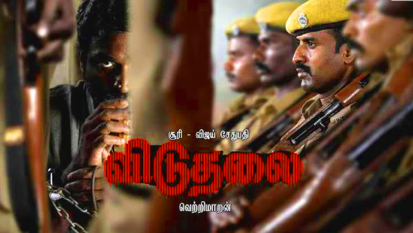 விடுதலை