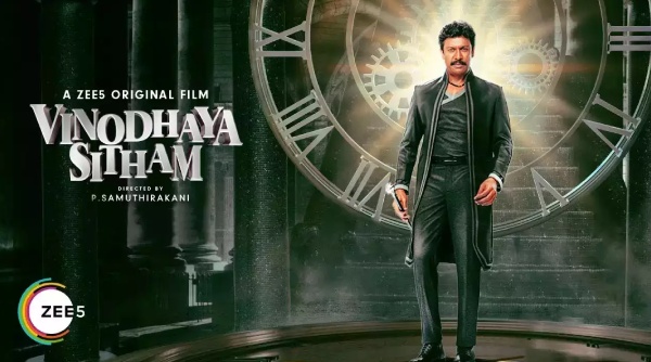 விநோதய சித்தம்