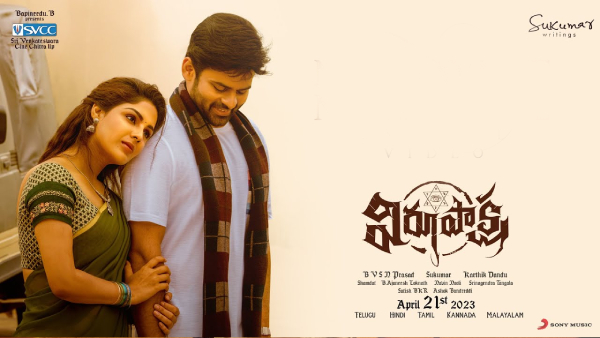 విరూపాక్ష