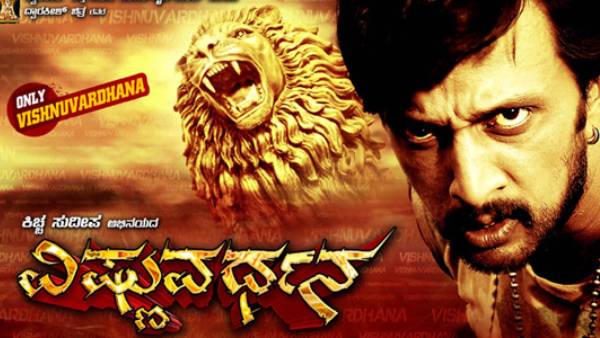 ವಿಷ್ಣುವರ್ಧನ