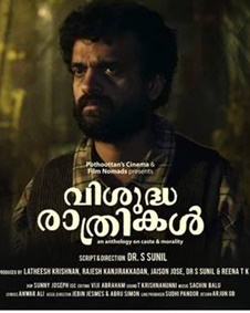 വിശുദ്ധ രാത്രികള്‍