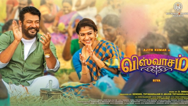 விஸ்வாசம்