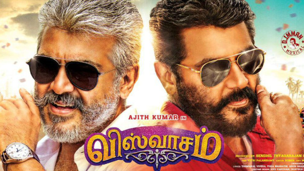 விஸ்வாசம்