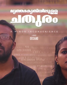 വൃത്താകൃതിയിലുള്ള  ചതുരം