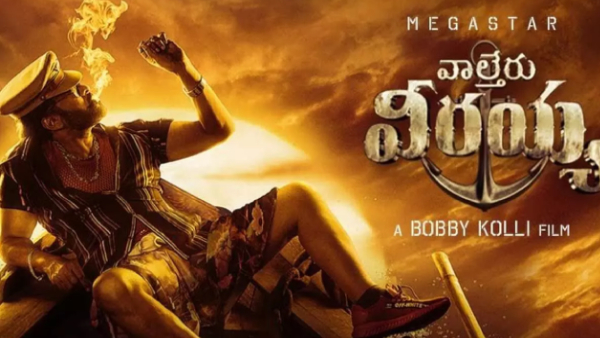 వాల్తేరు వీరయ్య