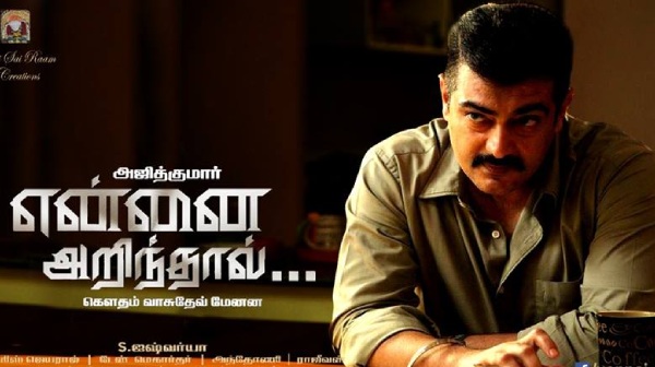 என்னை அறிந்தால்