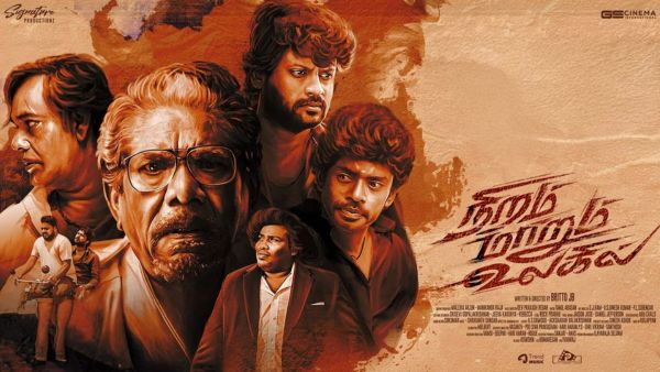 நிறம் மாறும் உலகில்