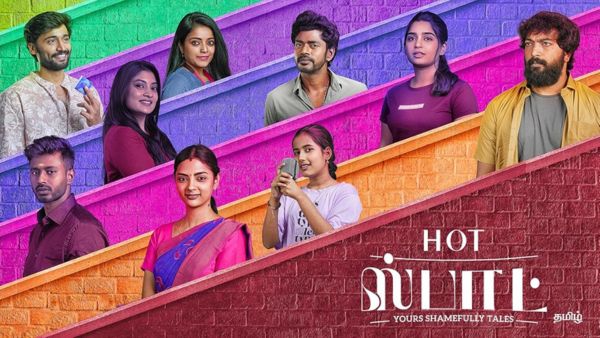 ஹாட் ஸ்பாட்