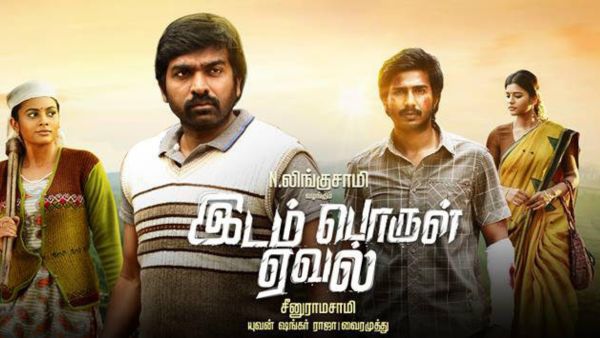 இடம் பொருள் ஏவல்