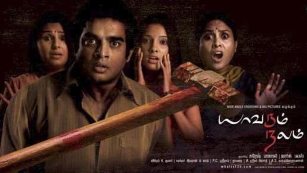 யாவரும் நலம்