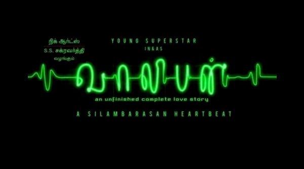 வாலிபன்