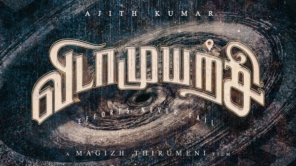 விடாமுயற்சி