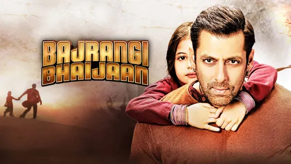 భజరంగీ భాయిజాన్