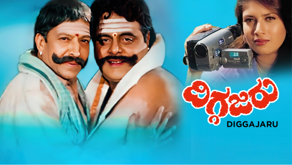 ದಿಗ್ಗಜರು