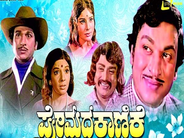 ಪ್ರೇಮದ ಕಾಣಿಕೆ