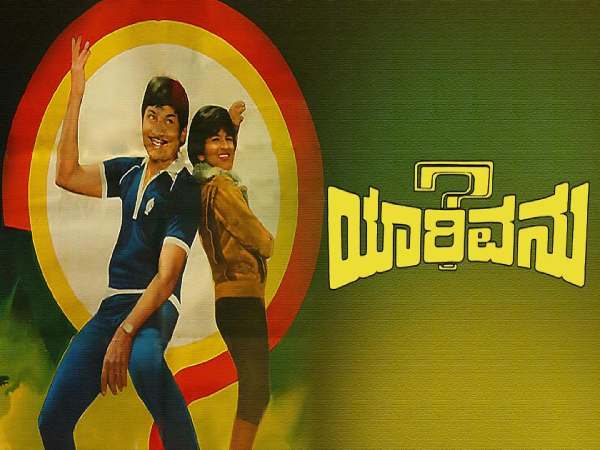 ಯಾರಿವನು