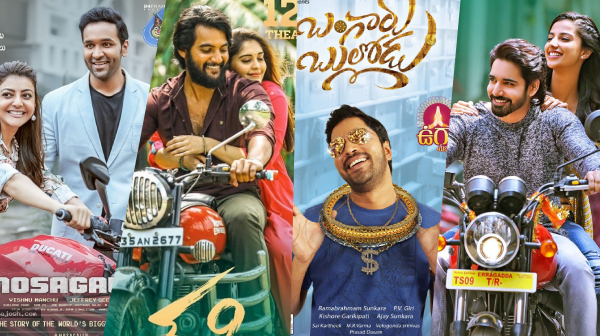 2021 లో వచ్చిన  తెలుగు  ఫ్లాప్ మూవీస్