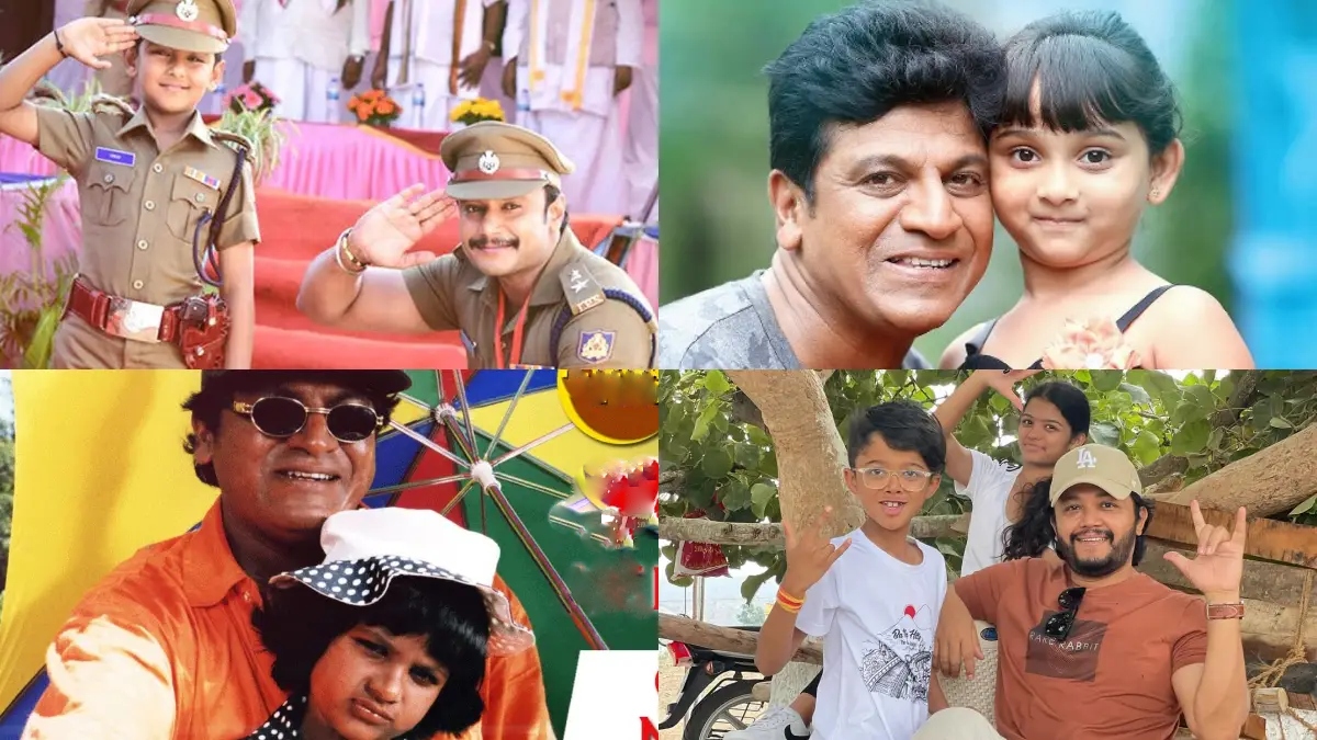 ಬಾಲನಟರಾಗಿ ಅಭಿನಯಿಸಿರುವ ಸ್ಯಾಂಡಲ್‌ವುಡ್ ಸ್ಟಾರ್ ನಟರ ಮಕ್ಕಳಿವರು! 